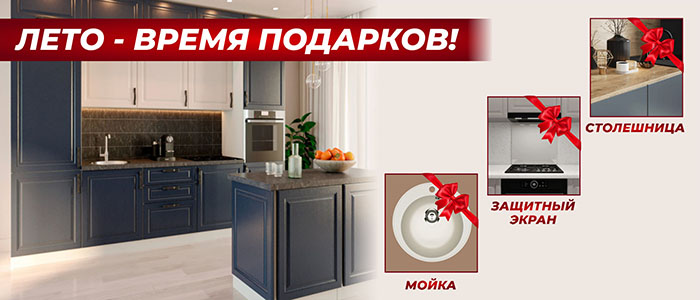 ЛЕТО-ВРЕМЯ ПОДАРКОВ!