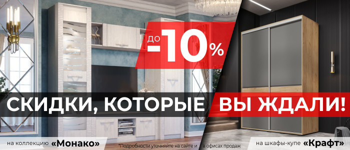 Скидки на Корпусную мебель 