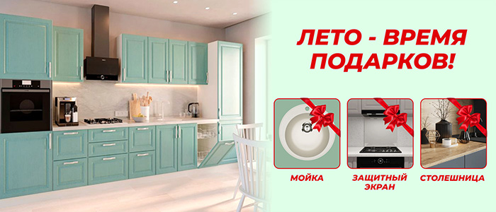ЛЕТО-ВРЕМЯ ПОДАРКОВ!
