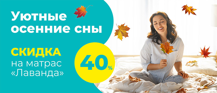 Уютные осенние сны
